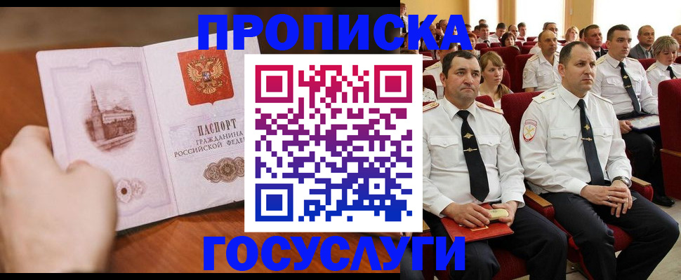 прописка паспорт в Димитровграде