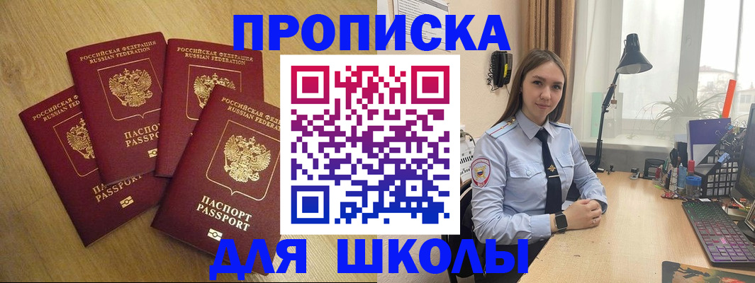 прописка штамп в Димитровграде